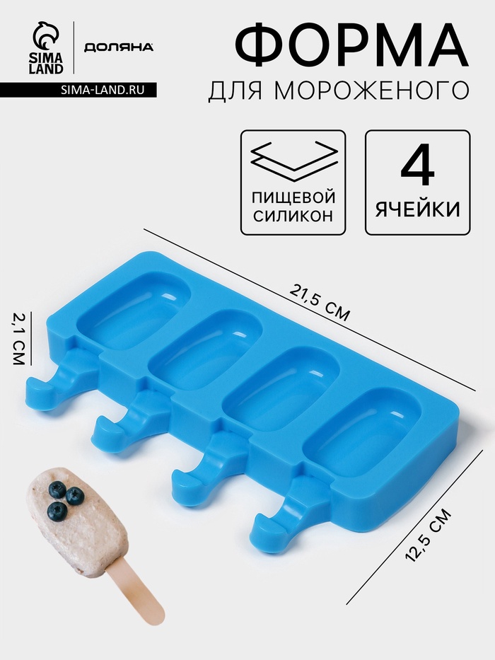 Форма для мороженого Доляна «Эскимо малое», силикон, 21.5×12.5×2 см, 4 ячейки (6.9×3.8 см), МИКС - Фото 1