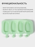 Форма для мороженого «Эскимо классика», силикон, 25.8×14.6×2.6 см, 4 ячейки, МИКС - Фото 2