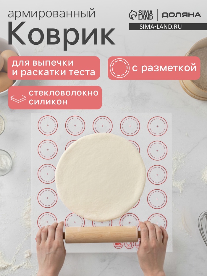 Коврик для выпечки армированный Доляна «Макарун», силикон, 27.5×27.5 см, белый - Фото 1