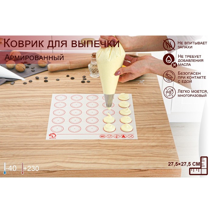 Коврик для выпечки армированный Доляна «Макарун», силикон, 27.5×27.5 см, белый - Фото 1