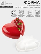Форма для муссовых десертов и выпечки Доляна «Сердце малое», силикон, 17.5×4.7 см, белая - Фото 1