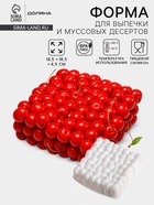 Форма для муссовых десертов и выпечки Доляна «Вишня», силикон, 18.5×4.5 см, белая - Фото 1