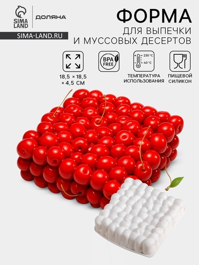 Форма для муссовых десертов и выпечки Доляна «Вишня», силикон, 18.5×4.5 см, белая