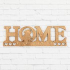 Ключница "Home" - Фото 2