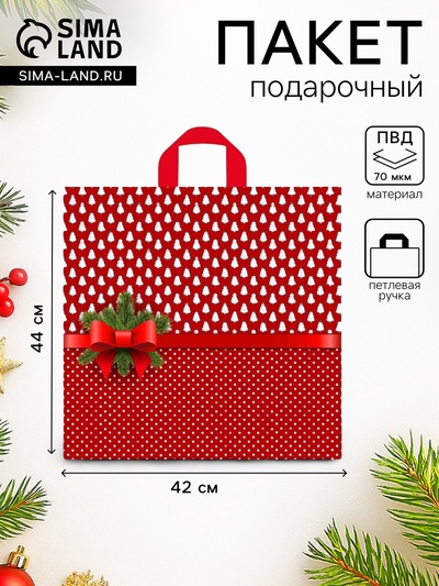 Пакет подарочный новогодний «Елочки», полиэтиленовый с петлевой ручкой, 42×44 см