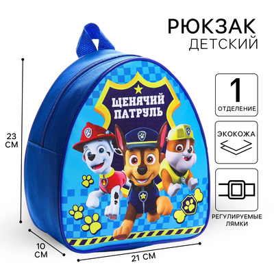 Рюкзак Щенки спасатели: купить детский рюкзак из мультфильма Paw Patrol в магазине Toyszone