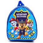 Рюкзак детский, 23×21×10 см, Щенячий патруль - Фото 4