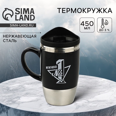Термокружка SVOBODA VOLI «№1», 450 мл