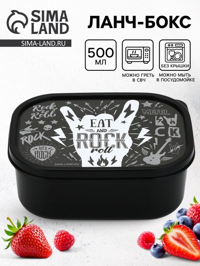 Ланч - бокс прямоугольный «Rock», 500 мл