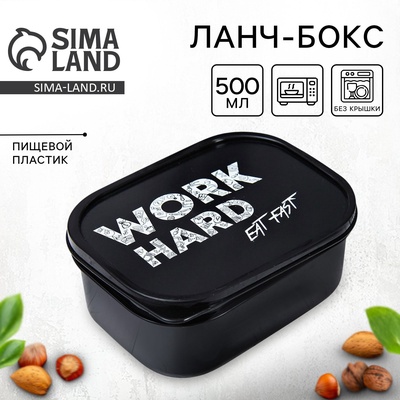 Ланч - бокс прямоугольный Work, 500 мл