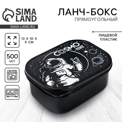 Ланч - бокс прямоугольный «Cosmo», 500 мл