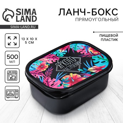 Ланч-бокс «Тропики», 0.5 л