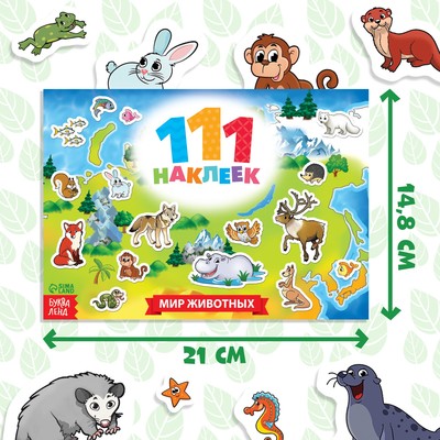 Наклейки детские «111 наклеек. Мир животных», 12 стр.