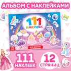 100 наклеек «Для девочек», 12 стр. - Фото 1