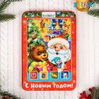 Говорящий планшет «В гостях у Деда Мороза», звуковые эффекты, работает от батареек - Фото 2