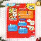 Говорящий планшет «В гостях у Деда Мороза», звуковые эффекты, работает от батареек - Фото 4