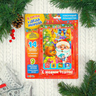 Говорящий планшет «В гостях у Деда Мороза», звуковые эффекты, работает от батареек - Фото 10