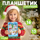Планшет детский музыкальный «С Новым годом» - Фото 1