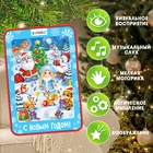 Планшет детский музыкальный «С Новым годом» - Фото 2