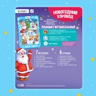 Планшет детский музыкальный «С Новым годом» - Фото 9