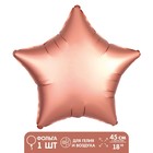 Шар фольгированный 18" «Звезда», цвет розовое золото - фото 9399959