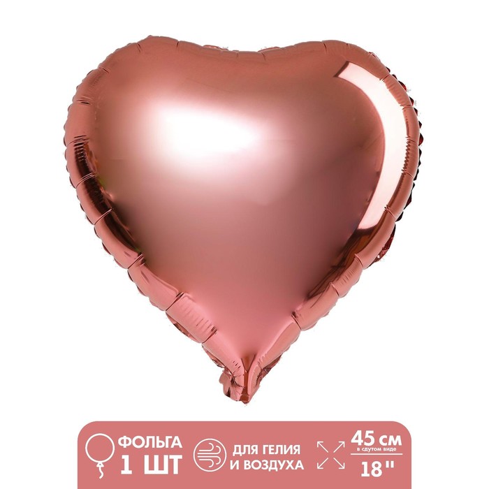 Шар фольгированный 18" «Сердце» с клапаном, цвет розовое золото - Фото 1
