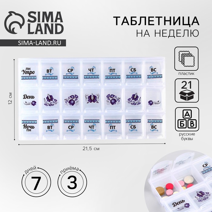 Таблетница - органайзер «Гжель», 21 секция - Фото 1