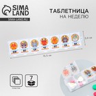 Таблетница «Детская», 7 секций, русские буквы, 15,5 х 3,4 см. - Фото 1