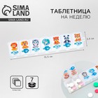 Таблетница «Для малыша», 7 секций, русские буквы, 15.5×3.4 см - Фото 1