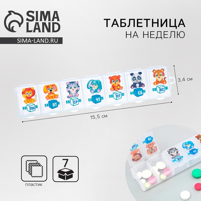 Таблетница «Для малыша», 7 секций, русские буквы, 15.5×3.4 см - Фото 1