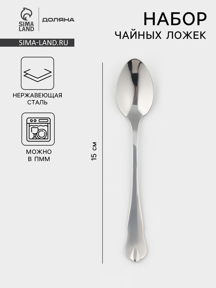 Набор чайных ложек Доляна «Капля», 15 см, 6 шт., нержавеющая сталь, серебристый - Фото 1