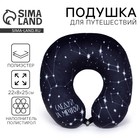 Подушка для путешествий антистресс «Просто мечтай» - Фото 1