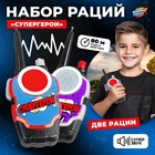 Набор раций «Супергерои», радиус действия до 80 м, работает от батареек - Фото 1