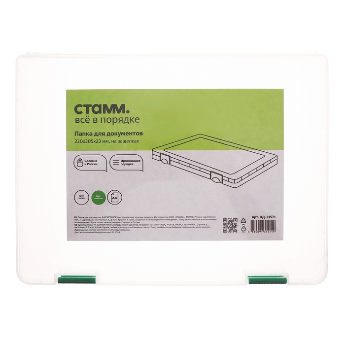 Папка для документов А4, с зелеными защелками, 230 х 305 х 23 мм, прозрачный корпус - Фото 1