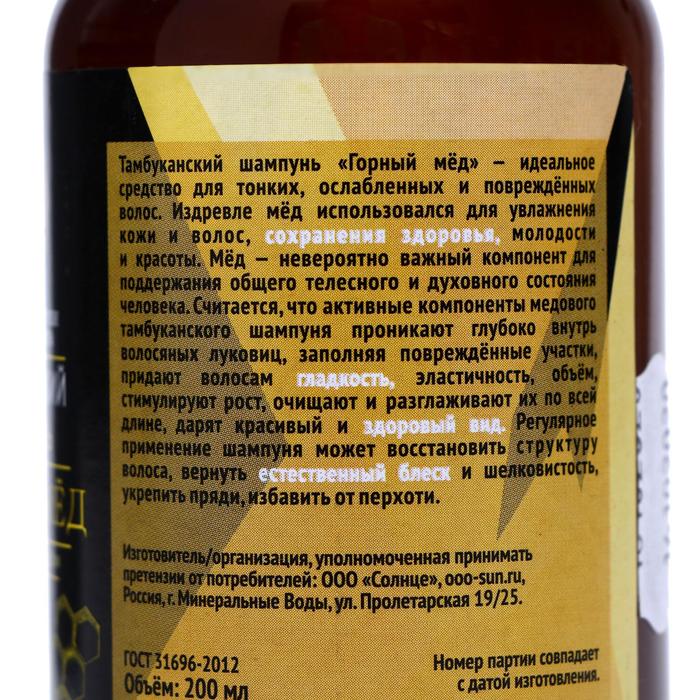 Шампунь Тамбу-Сан "Горный мёд", бессульфатный 200 мл 17114