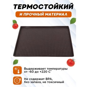 Коврик силиконовый перфорированный прямоугольный Доляна, 40×31×1 см, цвет коричневый