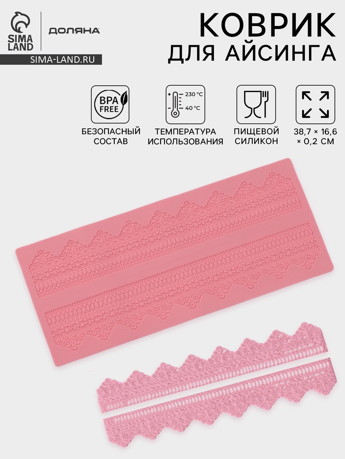 Коврик для айсинга Доляна «Кружево», силикон, 38.7×16.5 см, розовый