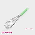 Венчик для взбивания Доляна «Экспресс», 20×4.5 см, нержавеющая сталь, МИКС - Фото 1