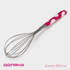 Венчик для взбивания Доляна «Взбитые сливки», 28.5×6 см, нержавеющая сталь, МИКС - Фото 1