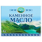 Масло каменное, 3 г - Фото 1