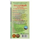 Бальзам безалкогольный «Кедровый» щитовидный, 250 мл - Фото 2