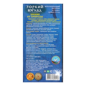 Безалкогольный алтайский бальзам на травах «Зоркий взгляд» зрение от природы, 250 мл