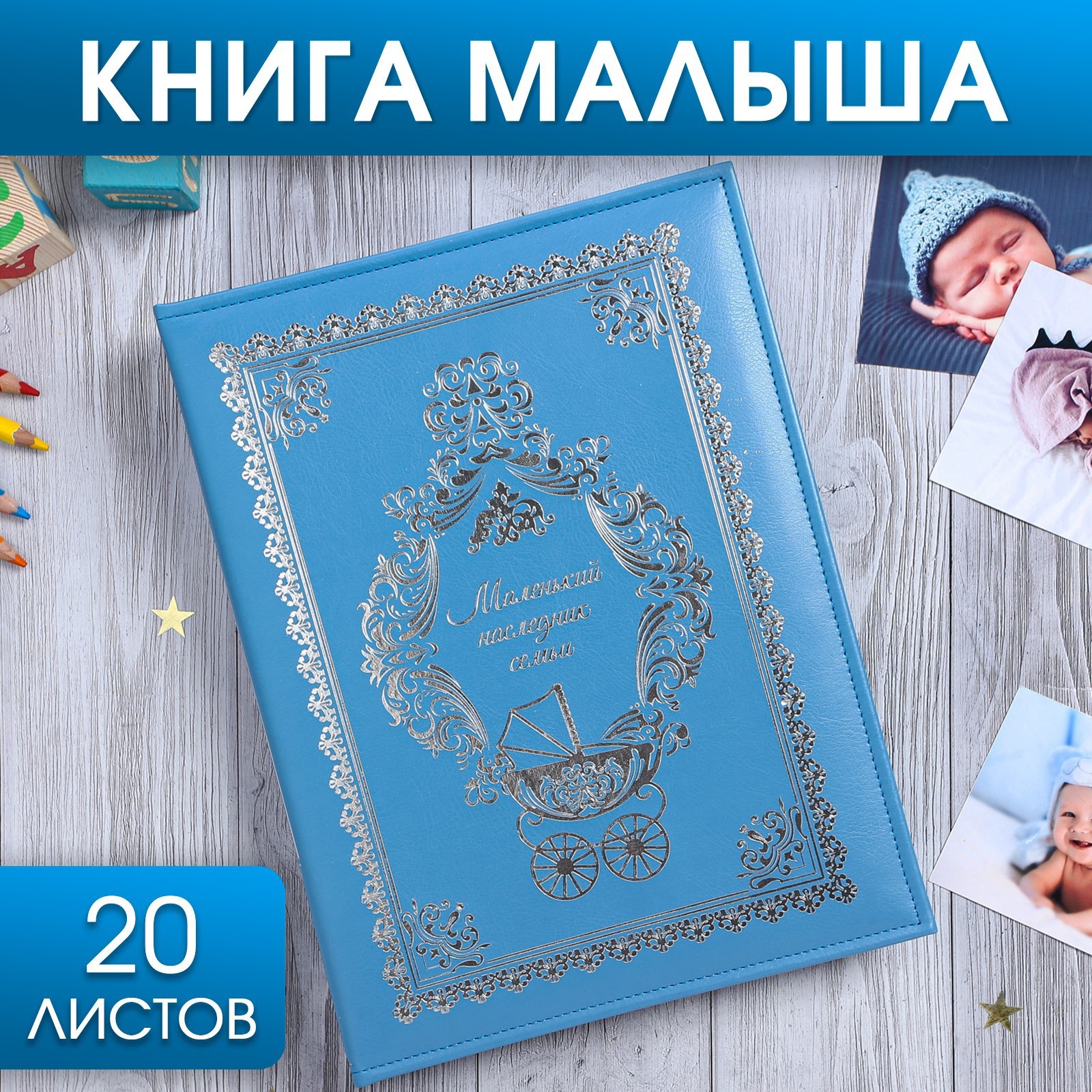 Книга малыша для мальчика 