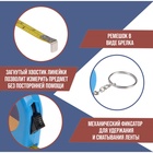 Рулетка-брелок ТУНДРА, 1 м × 6 мм 3295779 - фото 14477291