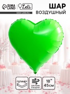 Воздушный шар полимерный 18" «Сердце неон» - Фото 1