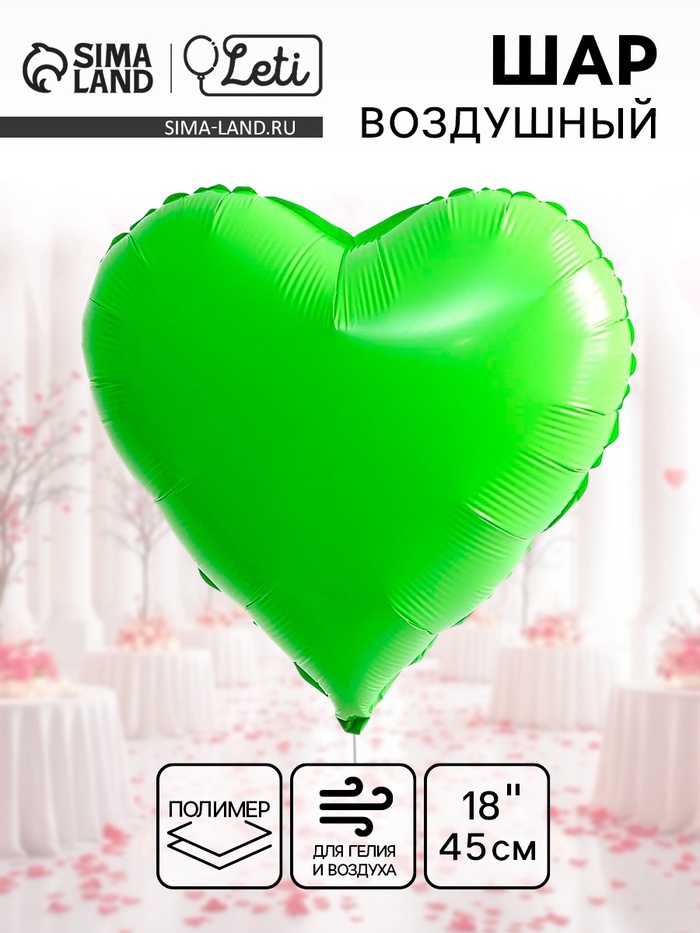 Воздушный шар полимерный 18" «Сердце неон» - Фото 1