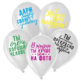Воздушный шар латексный 12" «Хвалебные», 50 шт., МИКС