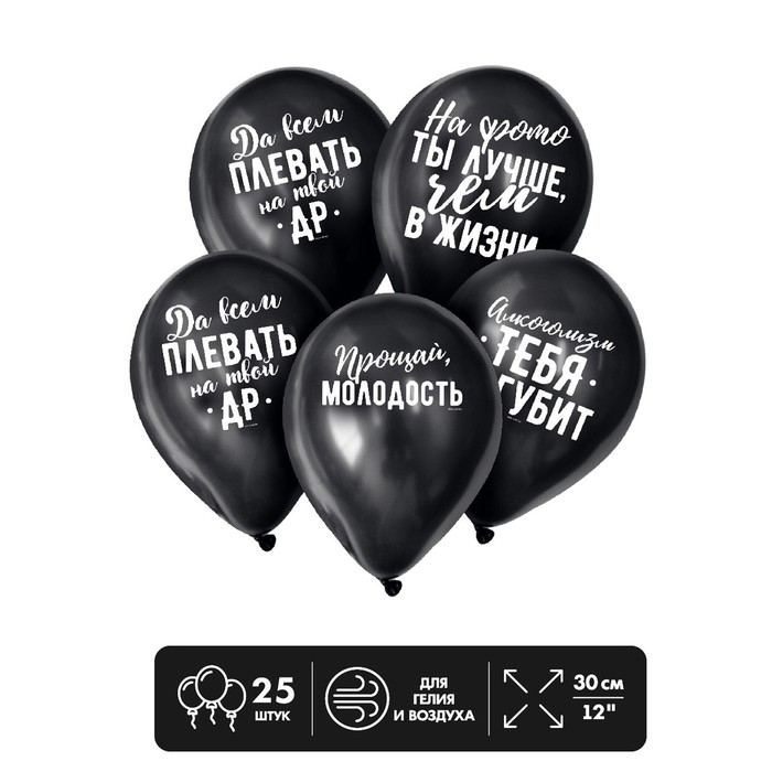 Шар латексный 12" "Оскорбительные", 25 шт., чёрный - Фото 1