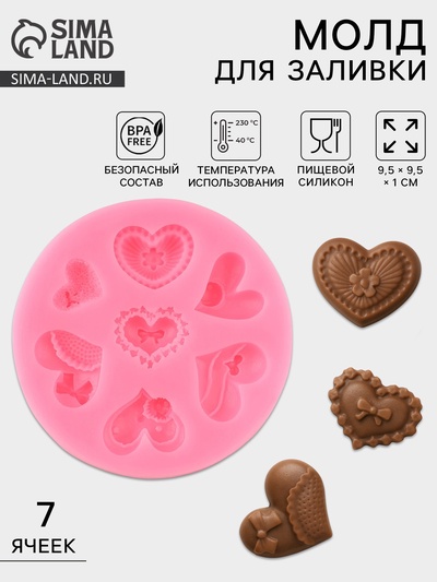 Молд для заливки «Сердца ажурные», 7 ячеек, силикон, d=9.5 см, розовый