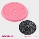 Молд для заливки Доляна «Шестерёнки», силикон, d=10.5 см, розовый - Фото 1